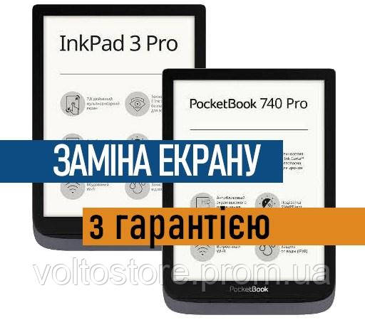 Ремонт електронних книг PocketBook 740 InkPad 3 Pro заміна екрану дисплею PB740-2-3 з установкою