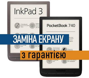 Ремонт електронних книг PocketBook 740 InkPad 3 заміна екрану дисплею PB740 з установкою