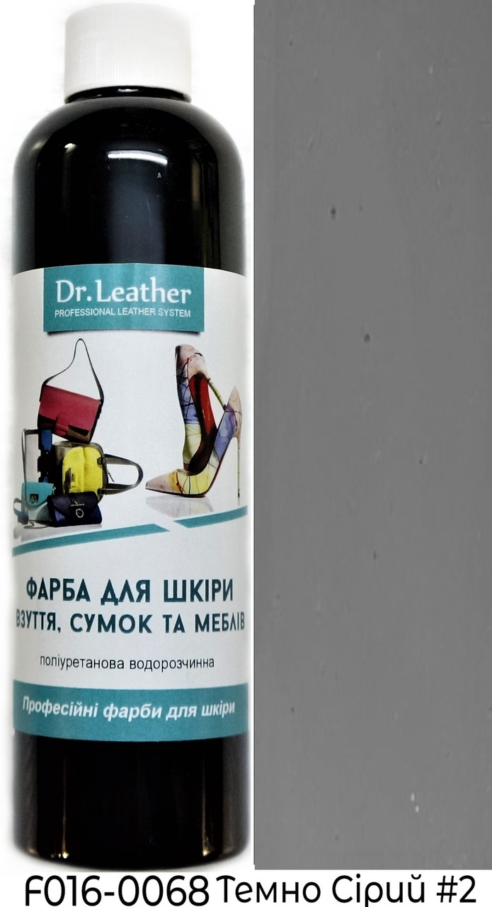Фарба поліуретанова (водна) для шкіряних виробів 250 мл. Dr.Leather Темно-сірий №2