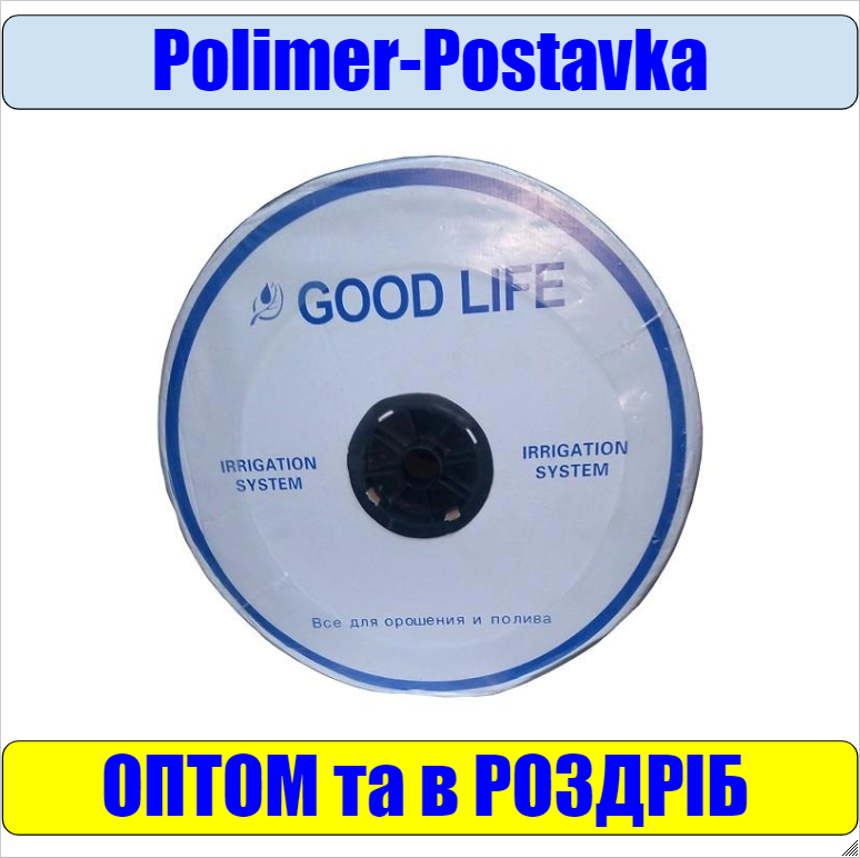 Крапельна стрічка GOOD LIFE щілинна D16мм, 7 mils, 1.1л/1bar, 1000м/20см