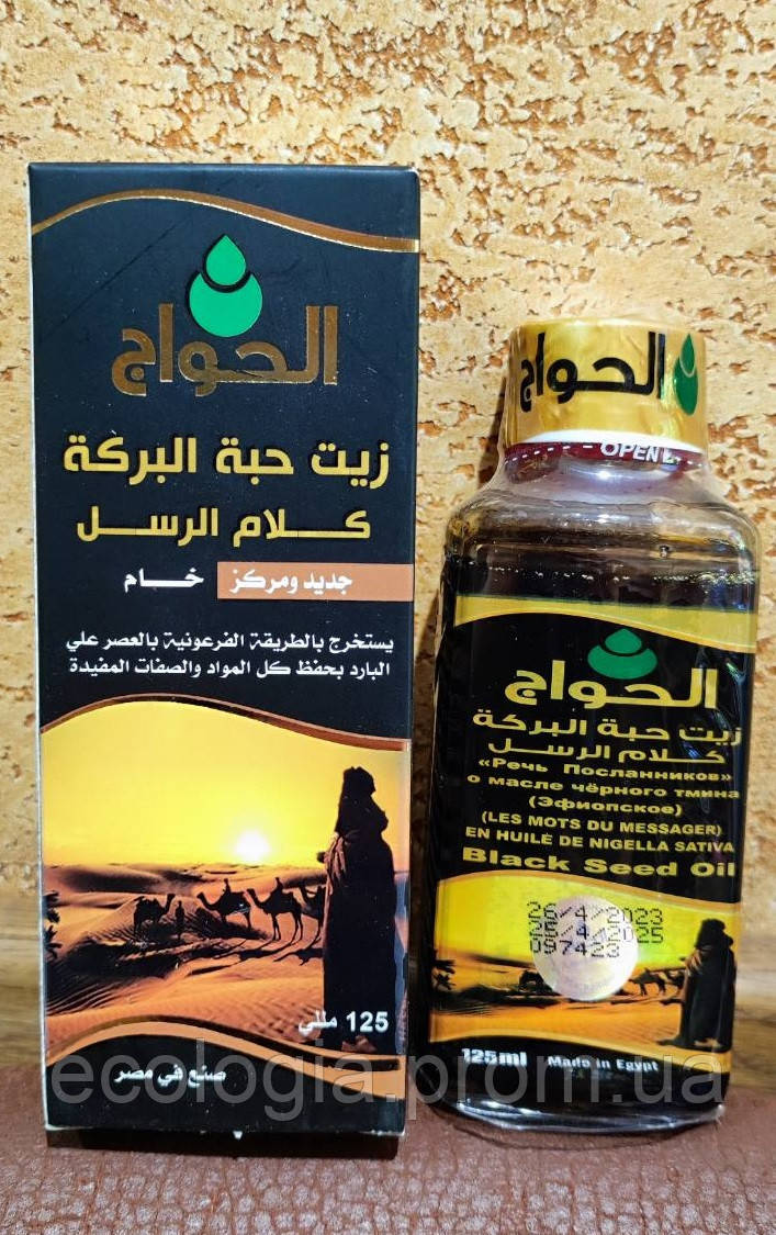 Масло черный тмин Египет 125 мл Речь посланников Эфиопское Black Seed Oil Оздоровление Очищение Иммунитет Силы - фото 2 - id-p944195495