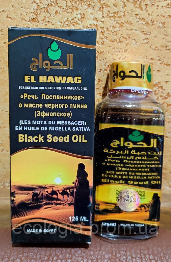Масло черный тмин Египет 125 мл Речь посланников Эфиопское Black Seed Oil Оздоровление Очищение Иммунитет Силы - фото 1 - id-p944195495