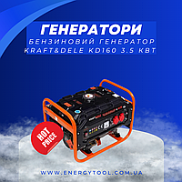 Бензиновый генератор Kraft & Dele KD160 черный 3.5 кВт + AVR (KD160)