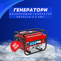 Бензиновый генератор Metallo META-8500W красный 2.5 кВт (META-8500W)