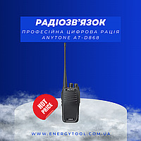 Профессиональная цифровая рация AnyTone AT-D868 черная 32 канала (AT-D868)