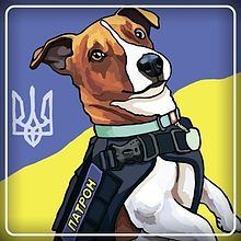 "Пес Патрон"