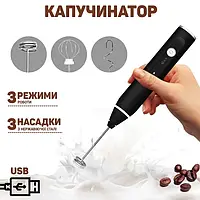 Портативный ручной миксер, капучинатор Milk Frother 3 в 1