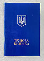 Трудова книжка 64 стор з голограмою сін. Україна