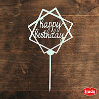 Дерев'яний топер ХДФ №6 "Happy Birthday" 11х11 см, білий