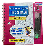 Многоразовые прописи с канавкой МОТОРИКА+ручка с исчезающими чернилами (на украинском языке) (арт - 1146 "Lv")