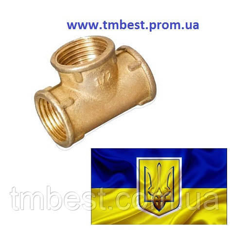 Трійник 3/8"Вх3/8"Вх3/8"В латунний, фото 1