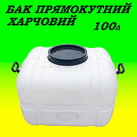 Місткість прямокутна біла 100 л бак харчовий для води