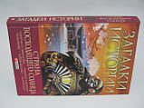Журавлів Д.В. Загадки історії. Країна вихідного сонця (б/у)., фото 2