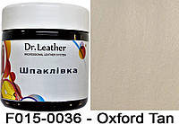 Жидкая кожа, шпаклевка для кожи, реставрация кожи"Dr.Leather" 150 мл Oxford Tan (Тускло-бежевый)