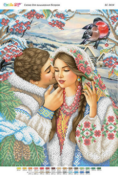 Схема для вышивки бисером Закохані III, фото 1