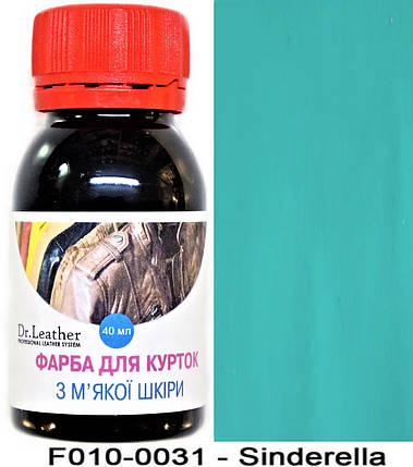 Фарба для м'яких якої шкіри 40 мл."Dr.Leather" Touch Up Pigment Sinderella, фото 1