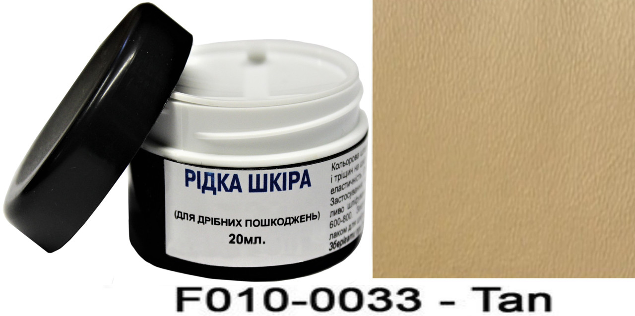 Рідка шкіра, шпаклівка для шкіри, реставрація шкіри "Dr.Leather" 50 мл Tan (Бежево-коричневий)