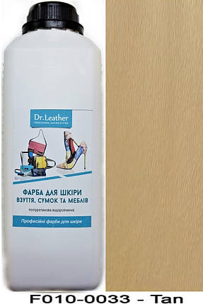 Фарба для авто та меблевої шкіри 1л."Dr.Leather" Touch Up Pigment Tan (Бежево-коричневий), фото 1
