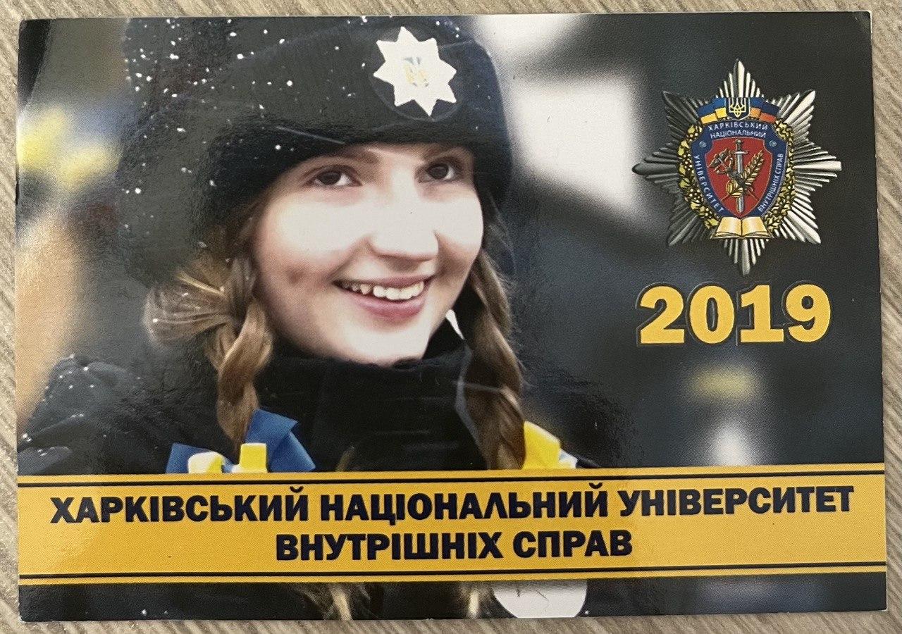 Календар Україна 2019 р. Харківський університет Внутрішніх справ
