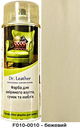 Аерозольна фарба для шкіри в балоні 384 мл. "Dr.Leather" Touch Up Pigment Бежевий, фото 1