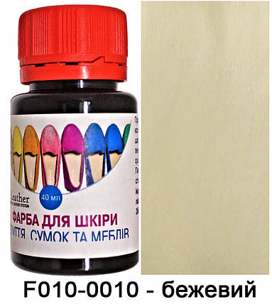 Фарба для шкіри 40 мл."Dr.Leather" Touch Up Pigment Бежевий, фото 2