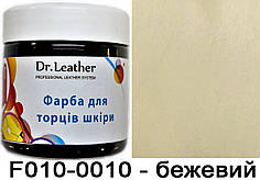 Поліуретанова водорозчинна фарба для обробки торців (урізу, края) шкіри Бежевий