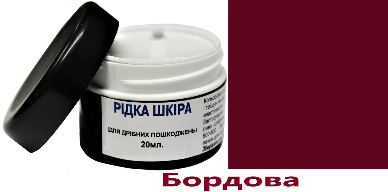 Рідка шкіра, шпаклівка для шкіри, реставрація шкіри "Dr.Leather" 20 мл Бордовий