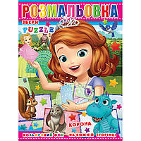 Раскраска "София" цветной фон пазлы 126 наклеек маска 29*20см Колибри Украина