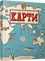 Книга Карты (на украинском языке) (арт - 2174 "Lv")