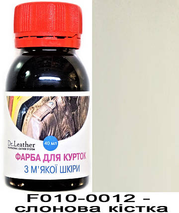 Фарба для м'яких якої шкіри 40 мл."Dr.Leather" Touch Up Pigment Слонова кістка, фото 1