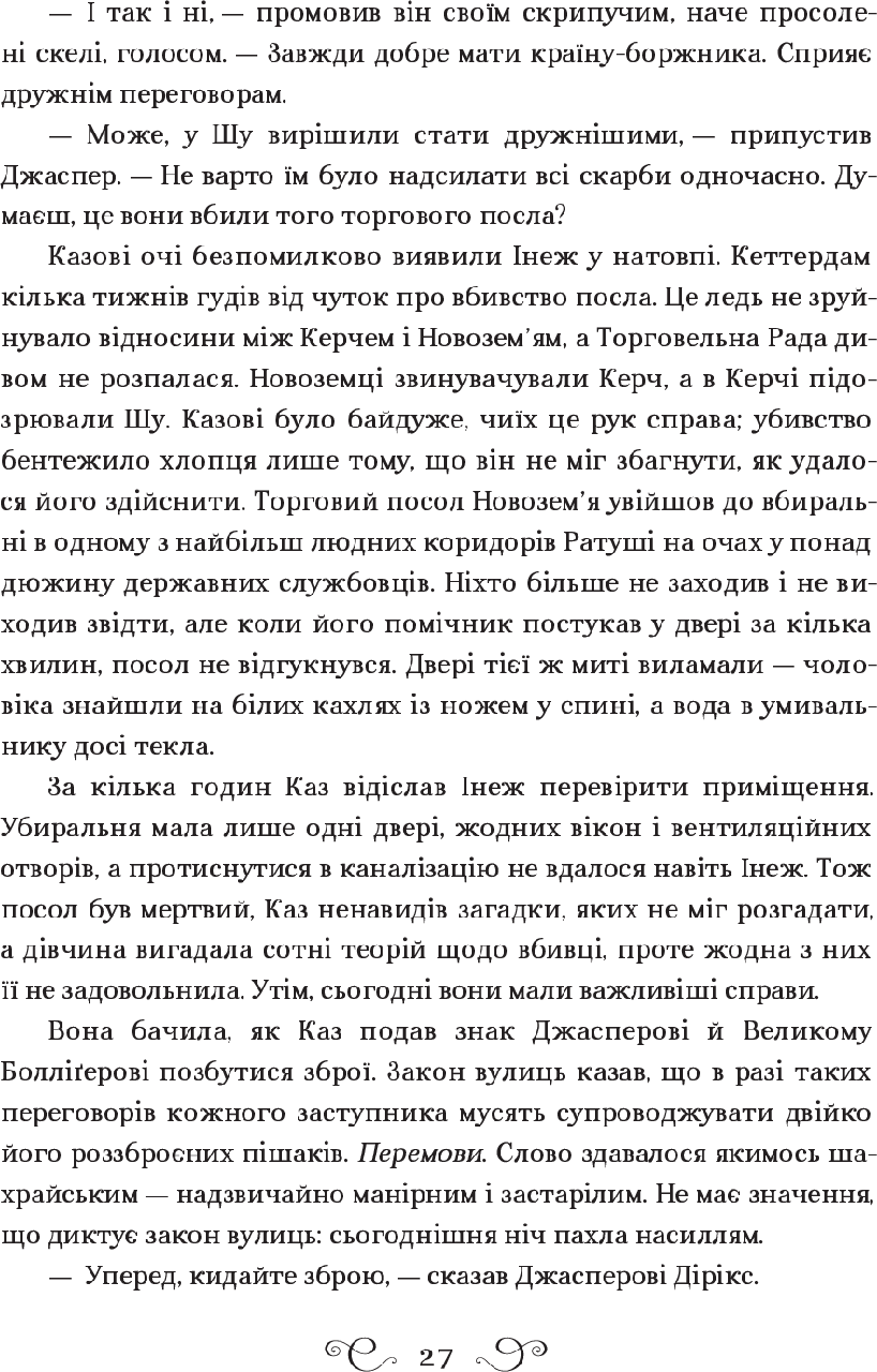 Книга Шестерка воронов Ли Бардуго (на украинском языке) (арт - 2034 "Lv") - фото 3 - id-p1868134999