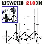 Набір кільцева лампа 26 см + штатив 210 см, фото 3