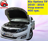 Амортизатор капота / Упор капота для KIA Optima TF / КІА Оптіма 3 (2010-2015)