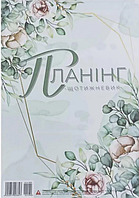 Планінг А4 недатований клеєний 54 арк АРКУШ 1В2080