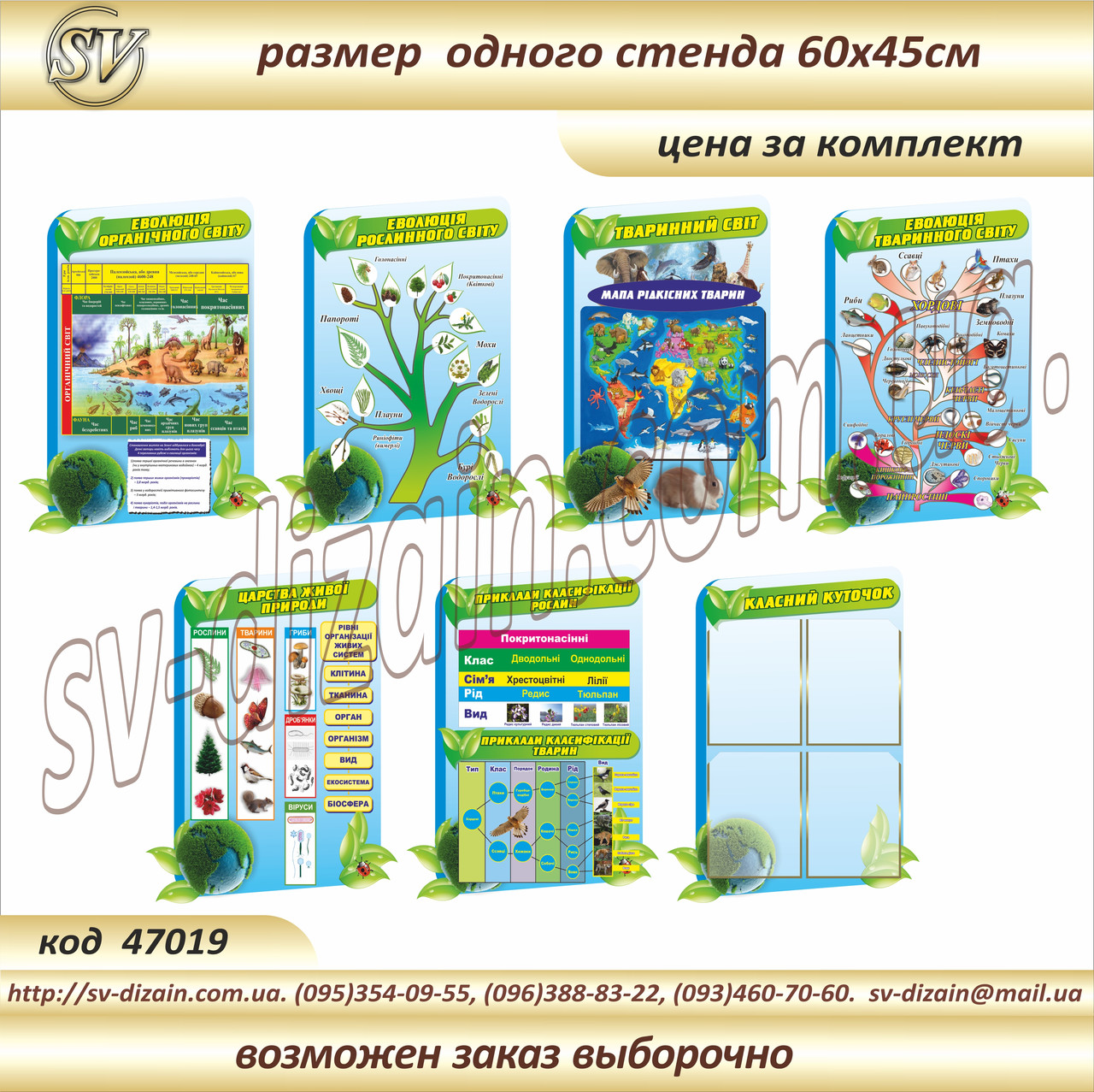 Кабінет Біології код S47019