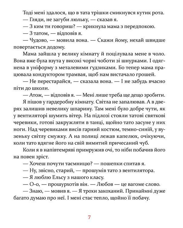 Книга для детей Маленькая книга о любви (на украинском языке) (арт - 1306 "Lv") - фото 3 - id-p1868136589
