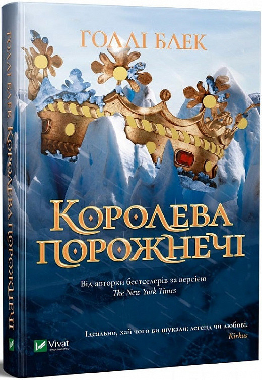 Книга Королева пустоты (на украинском языке) (арт - 1244 "Lv") - фото 1 - id-p1868136657