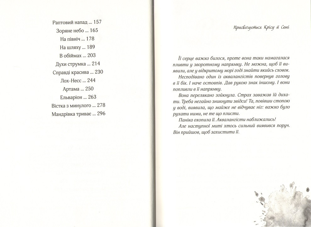 Книга Аллея девушка воды. Краски моря (на украинском языке) (арт - 1068 "Lv") - фото 2 - id-p1868136671