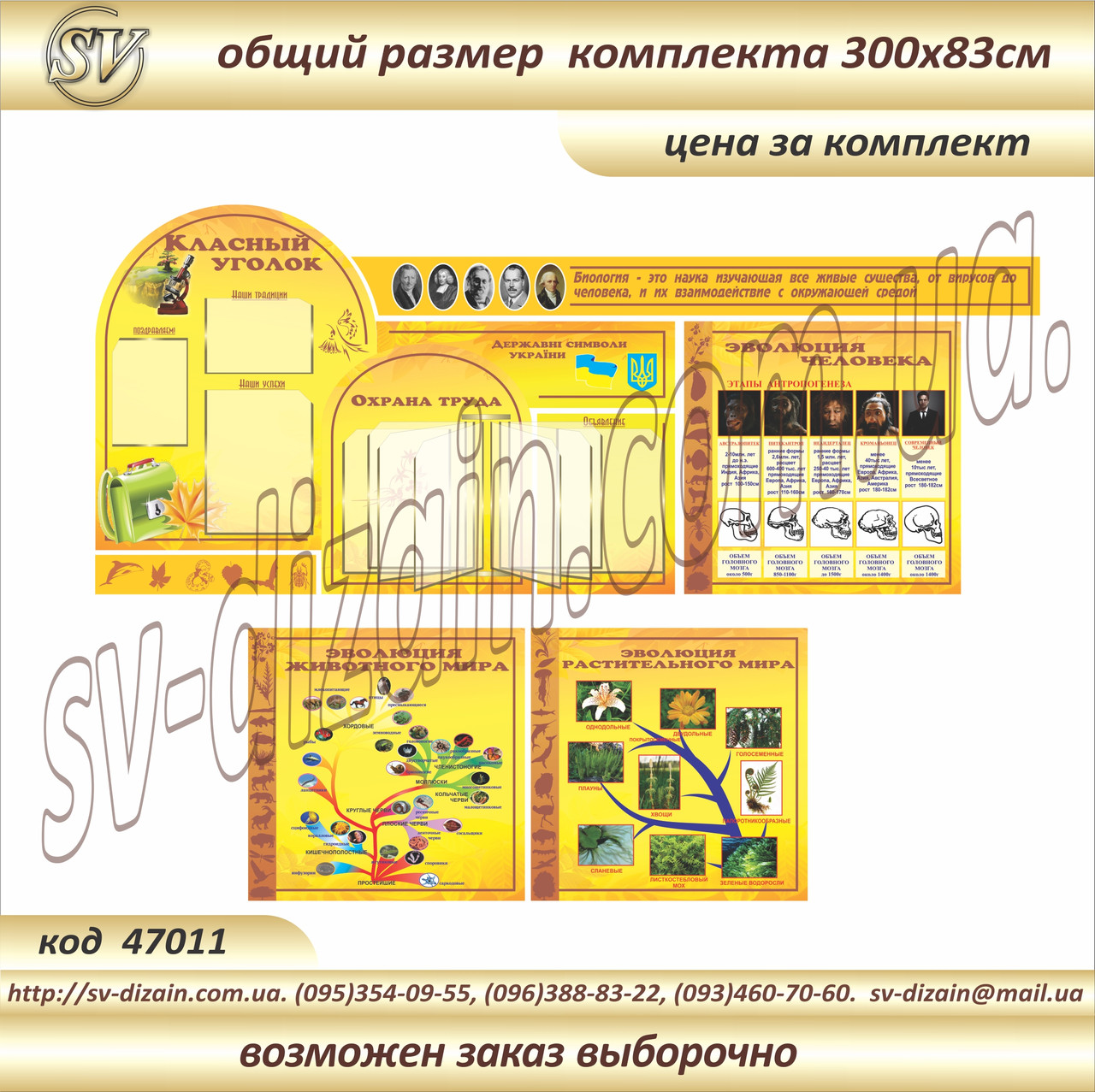 Кабінет біології код S47011