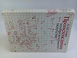 Столяр А.Д. Походження витонченого мистецтва (б/у)., фото 2