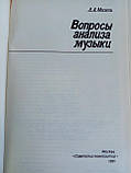 Мазель Л.А. Питання аналізу музики (б/у)., фото 5