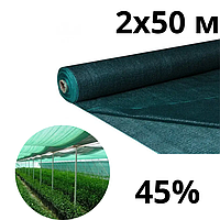 Защитная теневая сетка Agro Star 2 х 50 м для огорода 45% затенения солнцезащитная для дома (Agro-А00464271)
