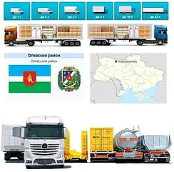 Міжнародні вантажоперевезення Новоозерянка