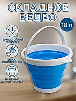 Силиконовое Складное ведро UKC Silicon Bucket 10л OF