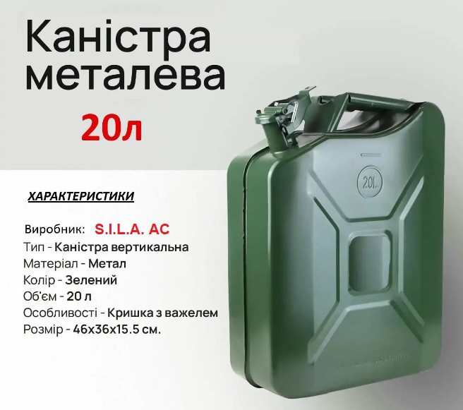 Купить Канистра 20л металлическая для топлива (классическая) SL11.20L0 ...