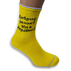 Шкарпетки чоловічі патріотичні Ми з України р.40-42