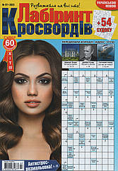 Лабіринт Кросвордів №7 липень 2023 (укр., рос.) | Бурда-Україна