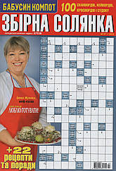 Збірна Солянка №7 липень 2023 (рос.) | Бурда-Україна