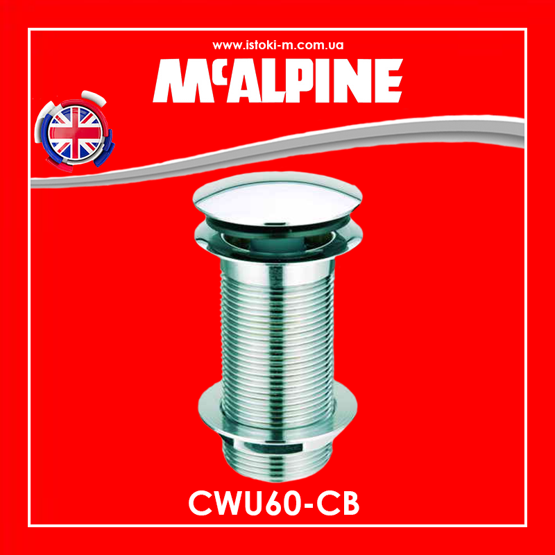 Донний клапан Cliсk-Claсk для умивальника без переливу 1 1/4" хром CWU60-CB McALPINE