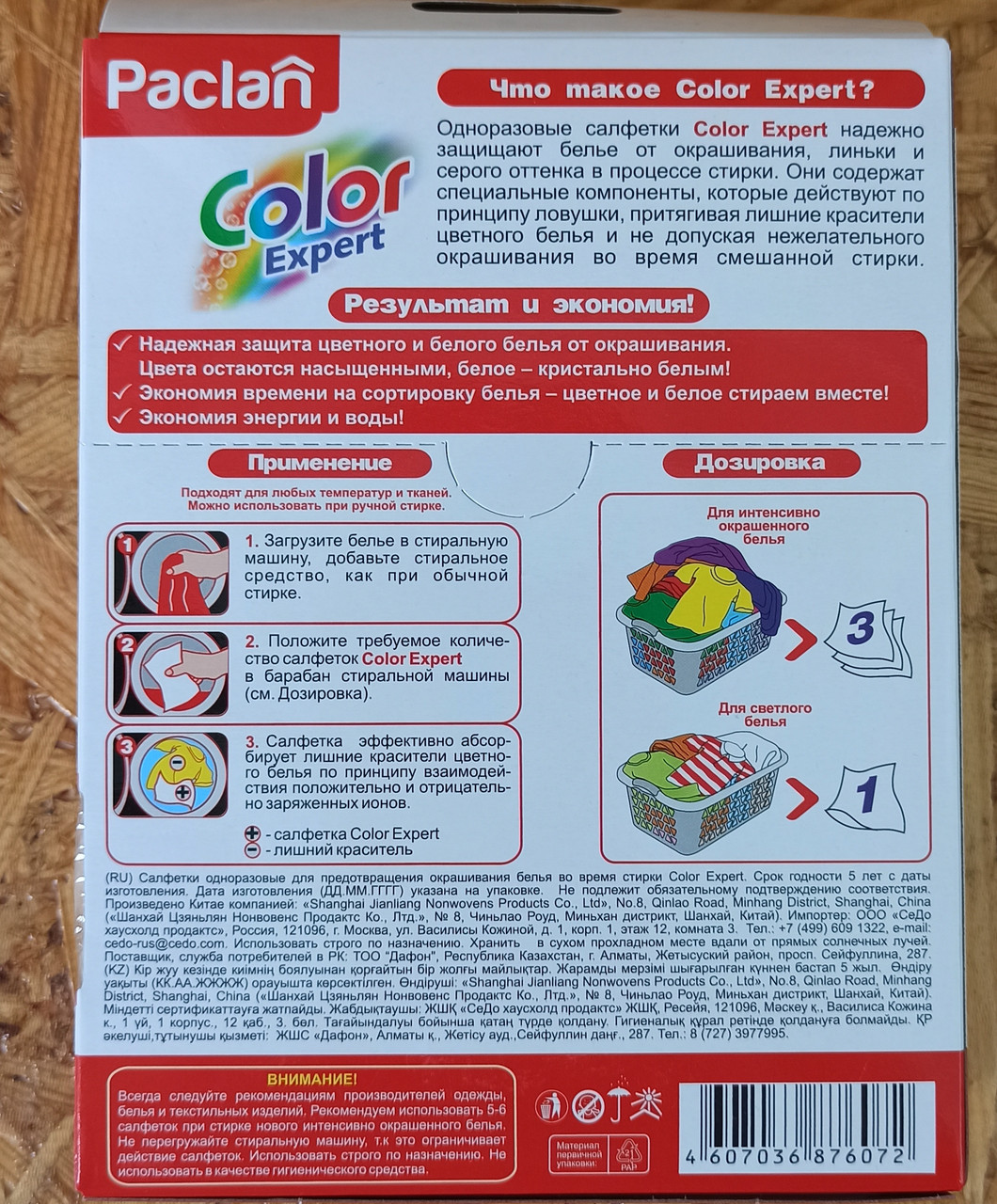 Купить Салфетки Paclan Color Expert 2в1 для стирки 20 шт, цена 160 ...
